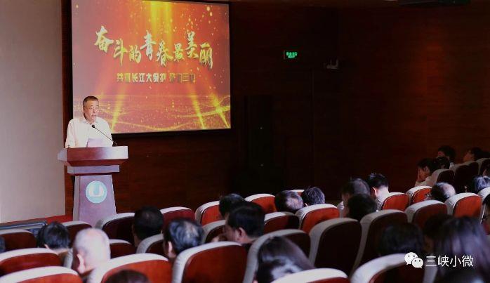三峡集团召开“奋斗的青春最漂亮——长江大保；；；；； 立功三峡”宣讲会 