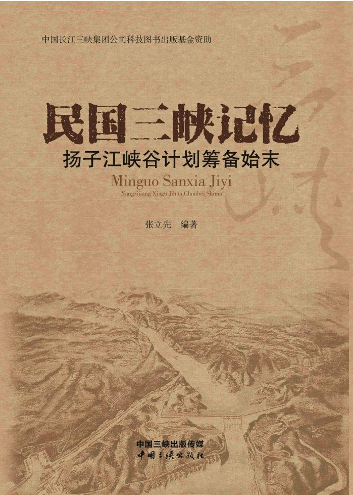 民国三峡影象