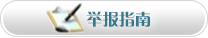相关执律例则 