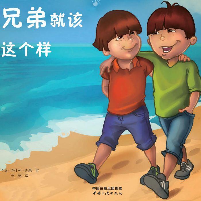 兄弟就该这个样 