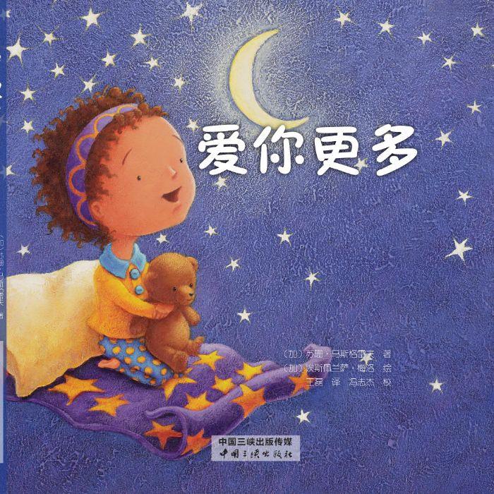 爱你更多 