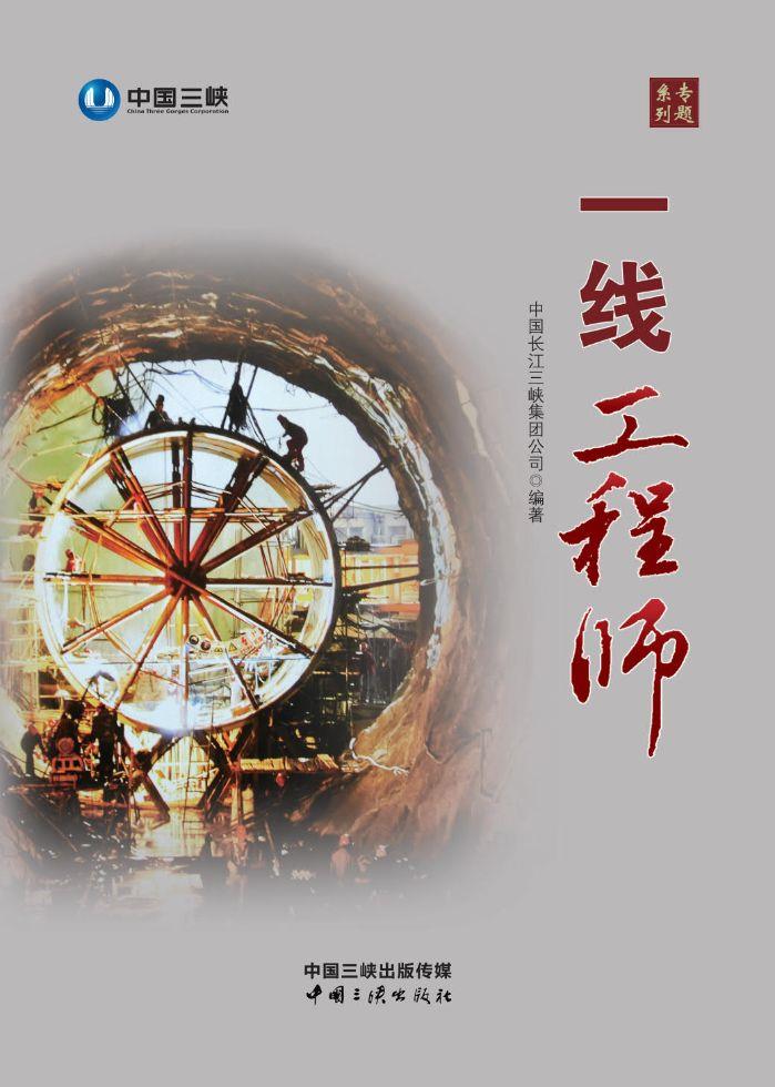 一线工程师 