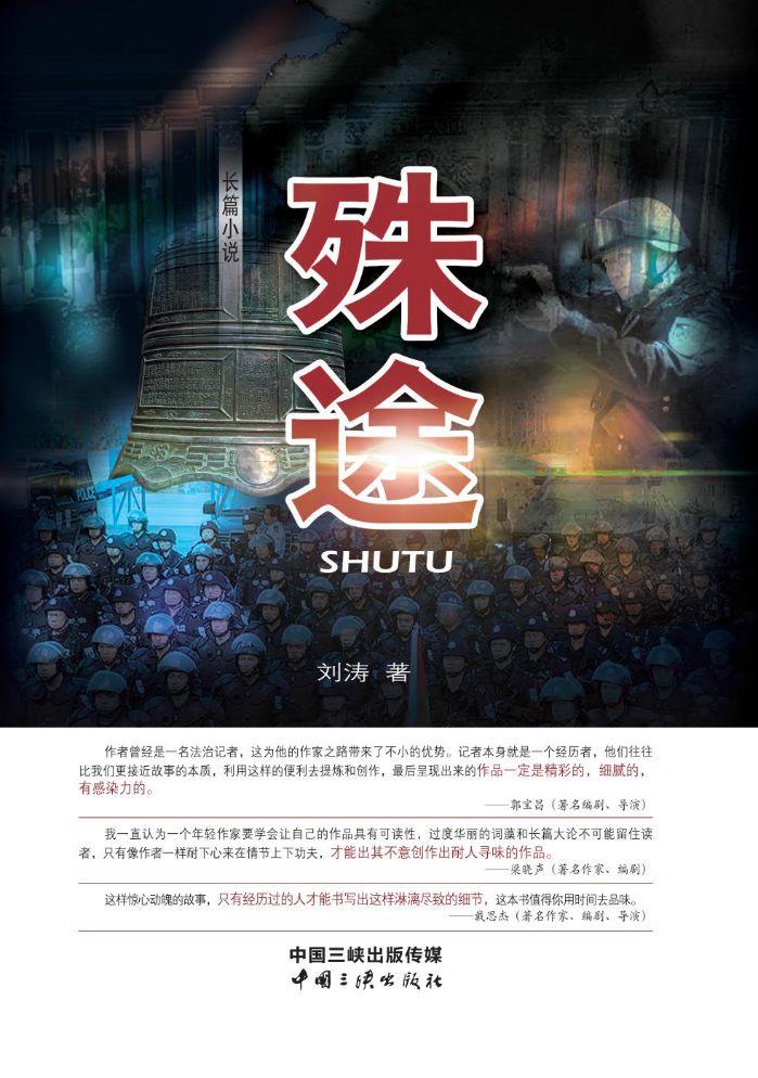 殊途 