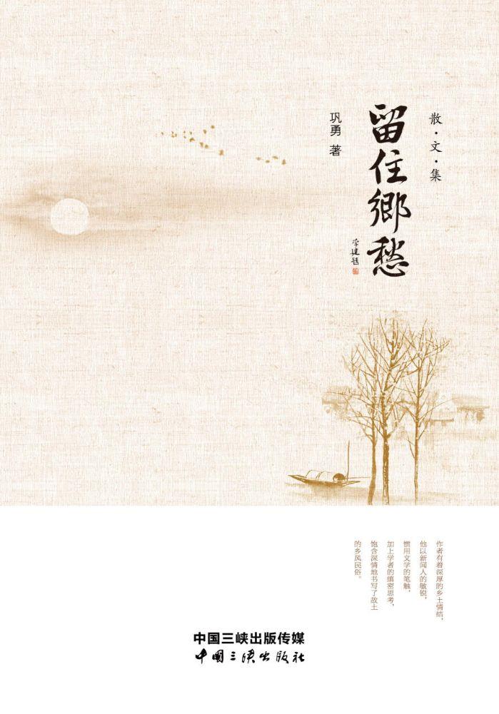 留住乡愁 
